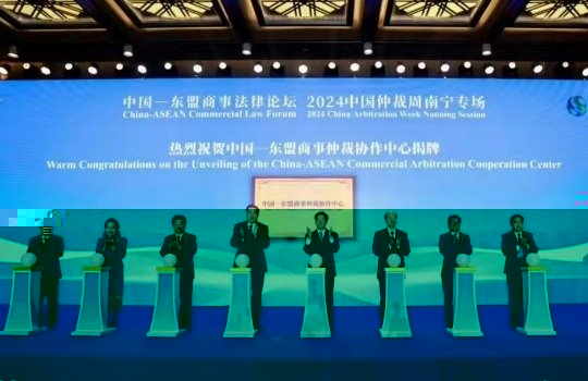 中國—東盟商事仲裁協作中心在南甯成立